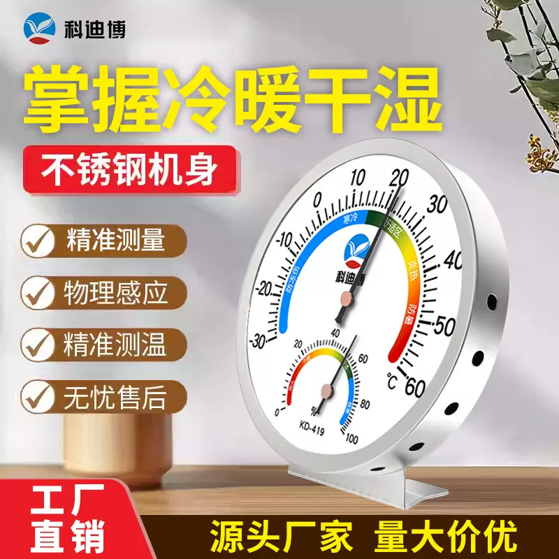 厂家直营机械式工业高精度外壳家庭用室内干湿表温度计温湿度计