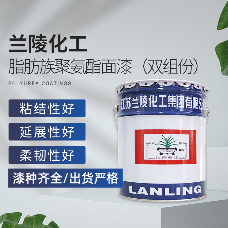 销售兰陵涂料 脂肪族聚氨酯面漆(双组份)S52-12船舶桥梁钢结构