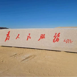 花岗岩;板岩、文化石;大理石