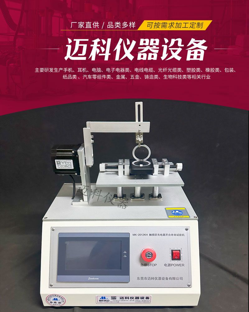 充电宝支架插脚开合寿命试验机详情主图.jpg