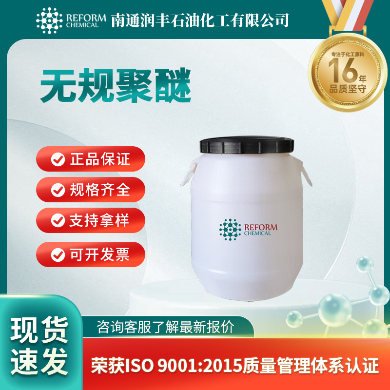 无规聚醚系列 异构十三醇/丙三醇/丙二醇/丁醇/月桂酸无规聚醚