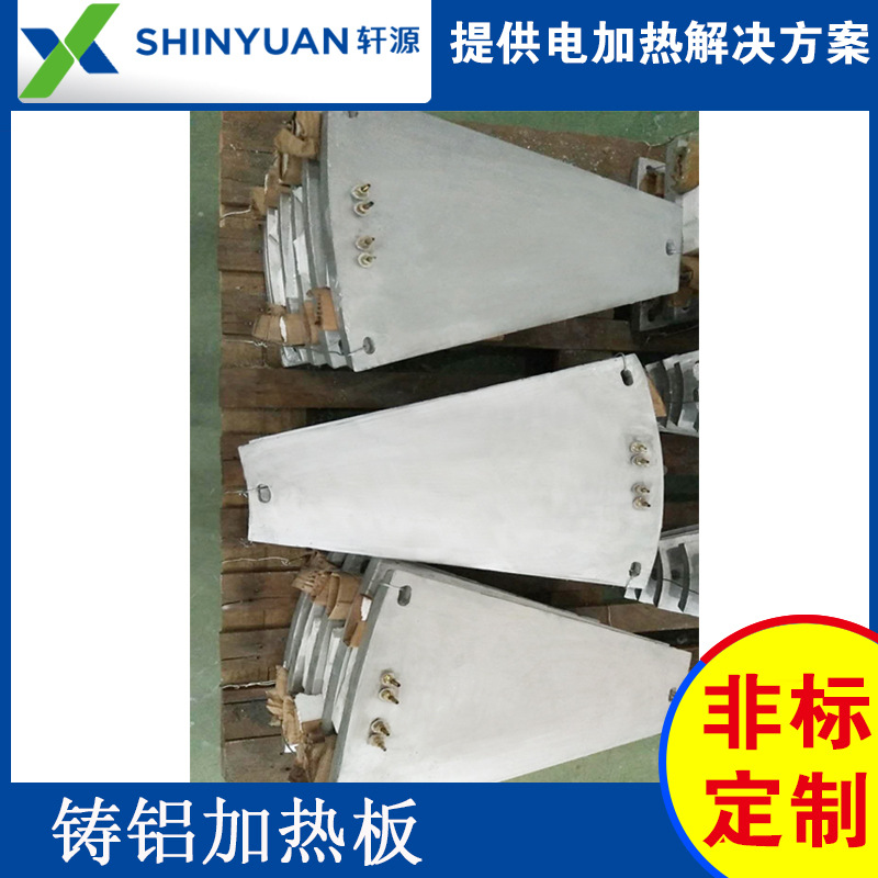 厂家供应  铸铝电加热板 干燥罐设备铸铝电加热板 异形铸铝电热板