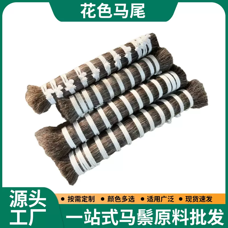 厂家多长度黑花白色马毛刷原料马鬃毛顺滑动物鬃毛软毛精梳天