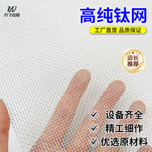 现货速发规格定制高纯钛网科研实验编织网不锈钢过滤网不锈钢网