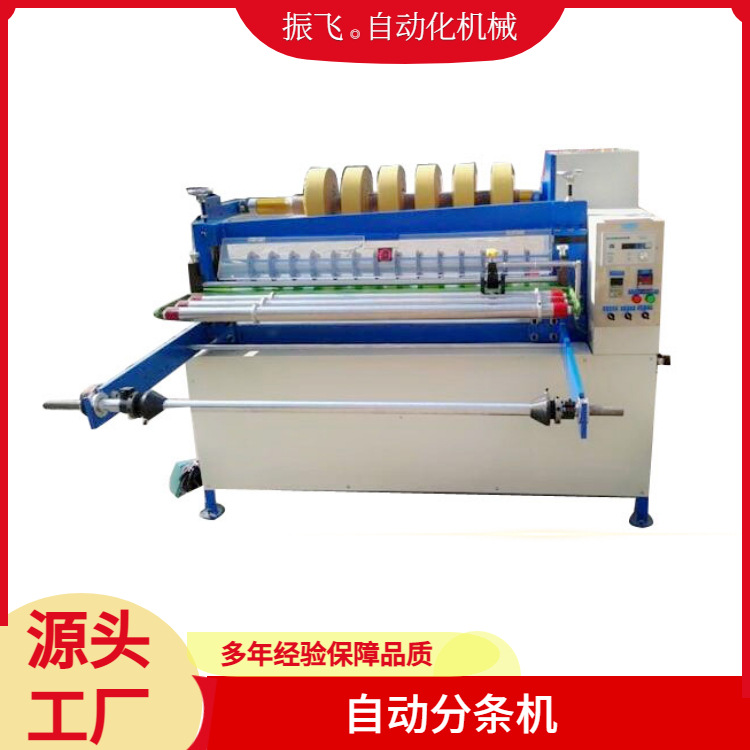 厂家现货供应调速分条机收卷放料裁切机无纺布自动分切机
