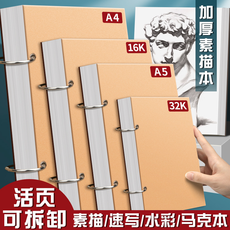 Thickened Sketchbook 32k Sketchbook A4 Drawing Book A5 Loose-leaf Removable Small Portable Mini 16K Drawing Book Thickened Sketchbook 32k Sketchbook A4 Drawing Book A5 Loose-leaf Removable Small Portable Mini 16K Drawing Book