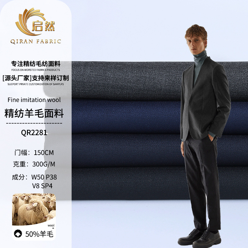 现货斜纹羊毛西装面料 精纺西服套装职业装面料 弹力竹纤维布料|ms