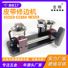 皮带封边机器削边机器皮带修边机