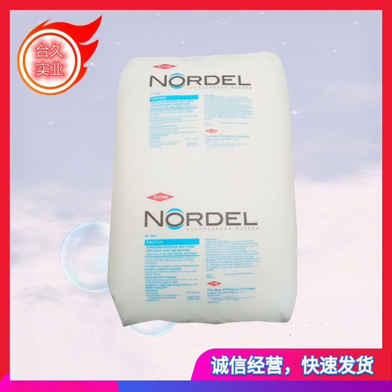 EPDM 美国陶氏 3745P 中分子量 耐寒耐磨 汽车部件 电线电缆护套