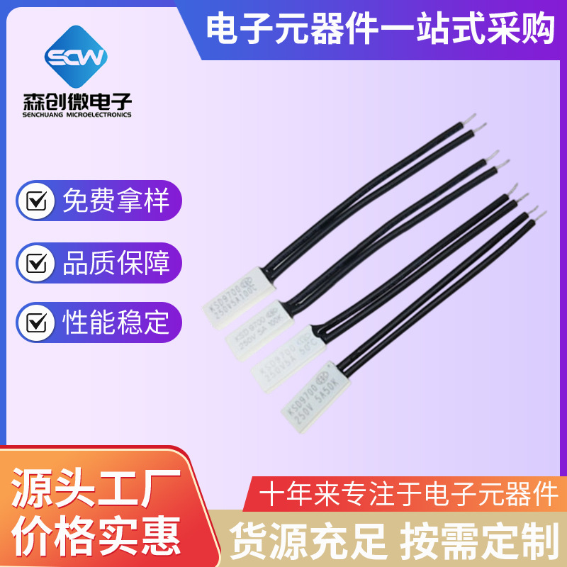 KSD9700常开常闭型热保护器50/60/70/80/90度塑料温控开关5A 250