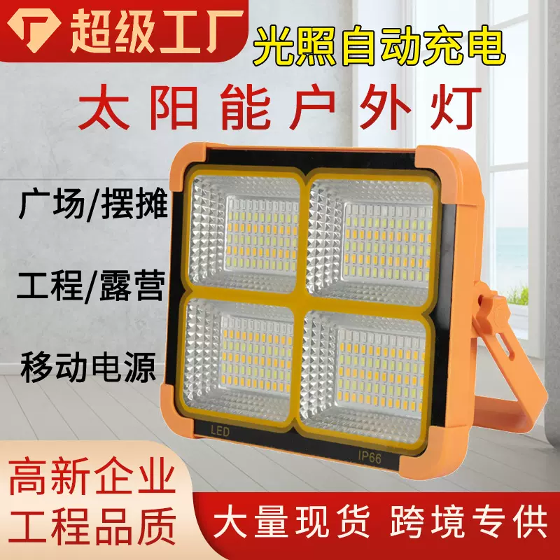 太阳能灯户外灯地摊LED充电灯摆摊夜市灯停电应急照明手提露营灯