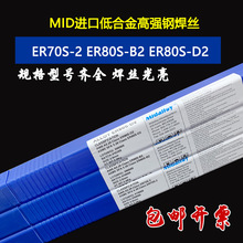 MID ER80S-D2气保焊丝ER70S-2焊丝MID ER80S-B2低合金高强钢焊丝