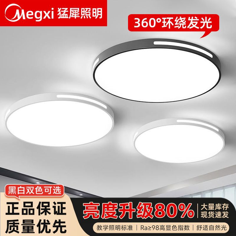 护眼吸顶灯led全光谱卧室简约长方形圆形镂空客厅灯一件厂家直发