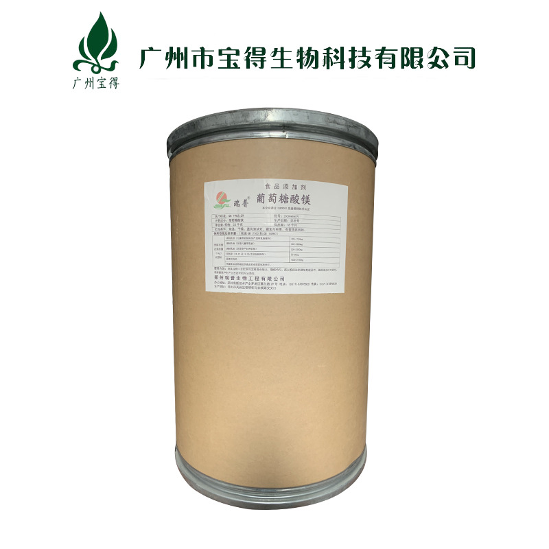 现货供应 葡萄糖酸镁 食品级葡糖酸镁 含量99% 质量标准 1kg起订