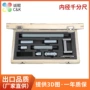 内径工业级螺旋机械分厘卡