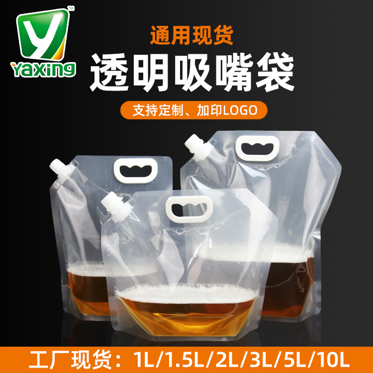 加厚啤酒袋透明自立吸嘴袋带提手提袋液体水袋外卖打包火锅汤料袋