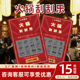 Hot Pot Scratch Card Manufacturer Direct Sales Card Customization Creative DIY Hot Pot Restaurant Event Raffle Ticket Lottery Redemption Coupon
