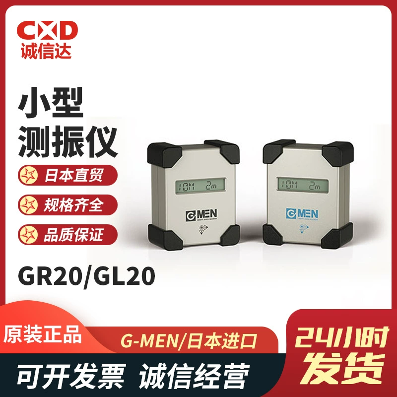 Японский импортный G-MEN G-MEN GR20 GL20 GP20, небольшой виброметр, виброметр, подлинный
