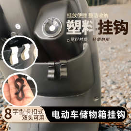 多功能挂物钩外卖电动车摩托车前置物盒塑料挂钩腰挂皮带钥匙扣钩