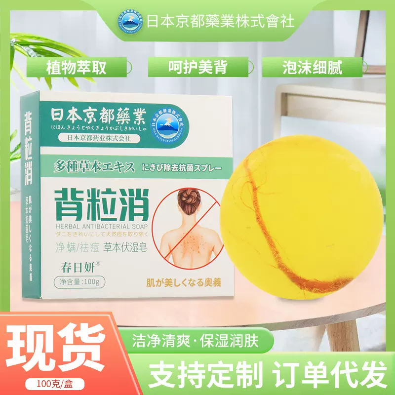 日本京都药业背粒消草本伏湿皂艾草精油手工皂伏湿皂洁面皂爽肤皂