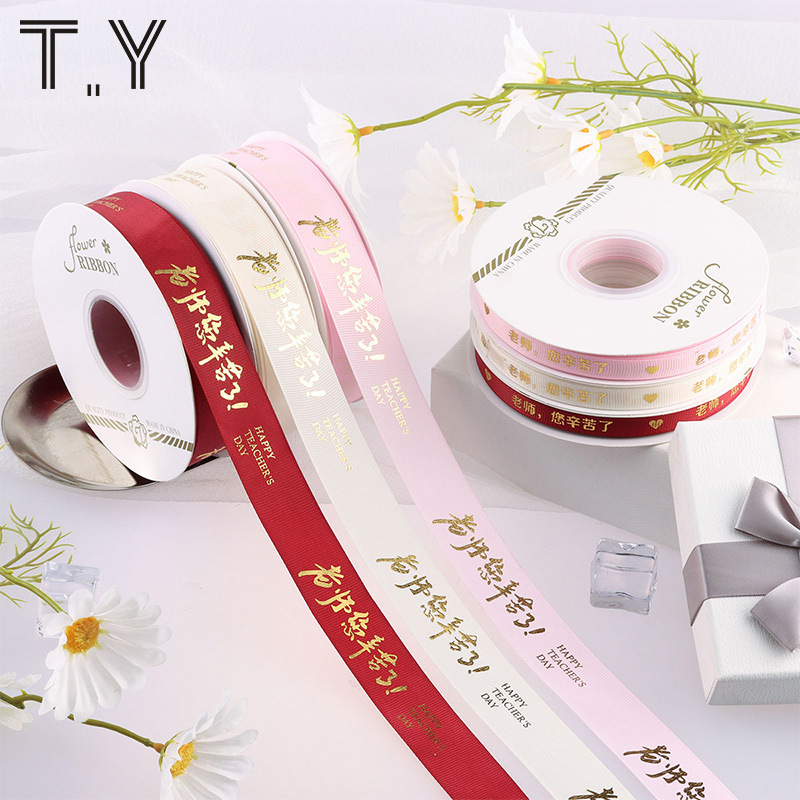 新款教师节2.5CM老师您辛苦了螺纹烫金缎带鲜花花束礼物搭配配饰