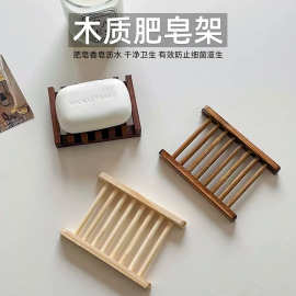 木制香皂架家用沥水手工皂浴室肥皂盒简约皂托厨房收纳置物架