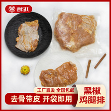 夜市炸串商用半成品食材成品供应油炸小吃成箱批发黑椒脆皮鸡腿排