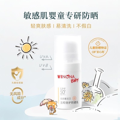 薇诺娜宝贝防晒乳SPF50+宝宝婴童专用防护乳户外隔离紫外线保湿|ms