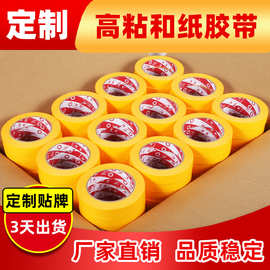 7388和纸胶带美纹纸高粘型地坪漆划线瓷砖美缝高粘分色纸喷漆装修