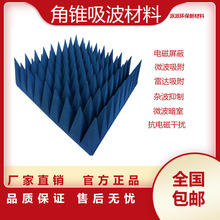 角锥吸波棉微波雷达信号暗室搭建电磁屏蔽尖锥平板吸收绵材料