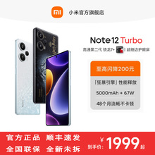 Redmi Note12 Turbo全网通5G智能手机官方旗舰 红米Note12Turbo批