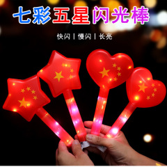 国庆节摆摊玩具批货发光棒夜光魔法棒广场夜市地摊地推扫码小礼品