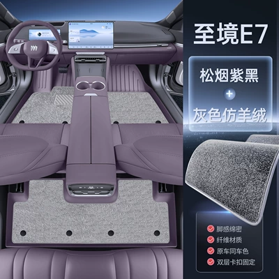 Car Floor Mats, Modelə uyğun ayaqaltı - to-realm-e7-pine-smoke-purple-black-tpe-foot-pads-gray-imitation-cashmere