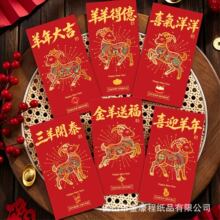 2027新款卡通创意生肖羊红包大号千元红包袋利事封批发定制定做