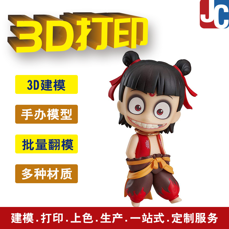 3d打印手板模型打样抄数建模设计硅胶复模树脂翻模公仔儿童玩具