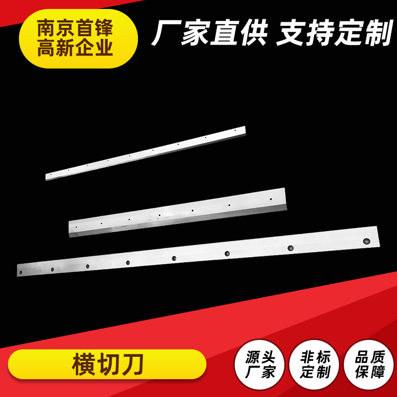 横切刀镶钨钢高速钢材质制袋机切刀无纺布薄膜横切刀片支持可定