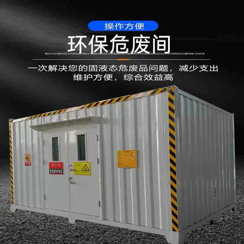 环保危废暂存间岩棉防火户外移动危废库储存间危废间危废库危废房