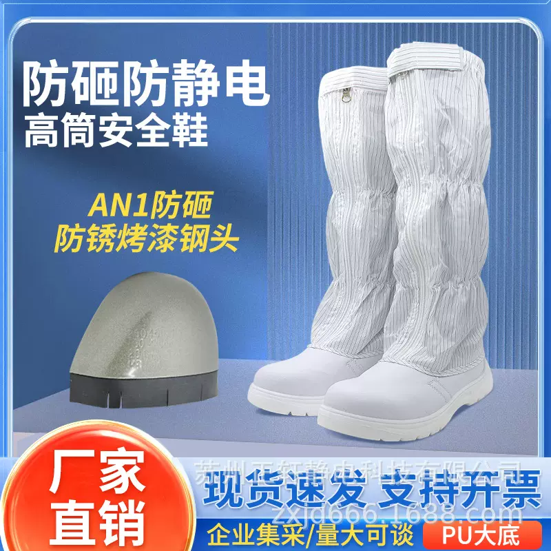 防静电安全鞋防砸钢包头高筒无尘靴加厚底男女耐磨轻便白色安全鞋