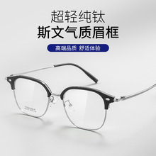 BW5102S斯文气质眉线纯钛镜框商务复古高品质眼镜框丹阳眼镜批发