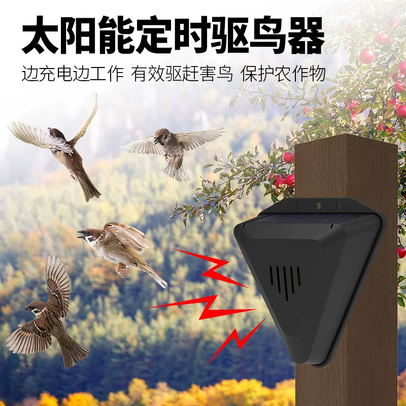 太阳能驱鸟器白天定时声光报警器果园鱼塘稻田驱鸟驱鸽子动物驱赶