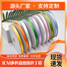 涤纶带1CM双面丝带生日蛋糕彩带圣诞节庆鲜花礼品包装丝带蝴蝶结