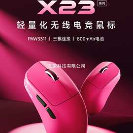 前行者X23三模线鼠标电竞游戏办公蓝牙轻量化小手电脑有线滑鼠