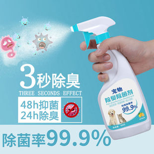 Pet Deodorant Disinfectant Sterilization Cat Mite Removal Spray Dog Supplies Cat Litter Cat Urine Dog Urine Indoor Element Rainbow