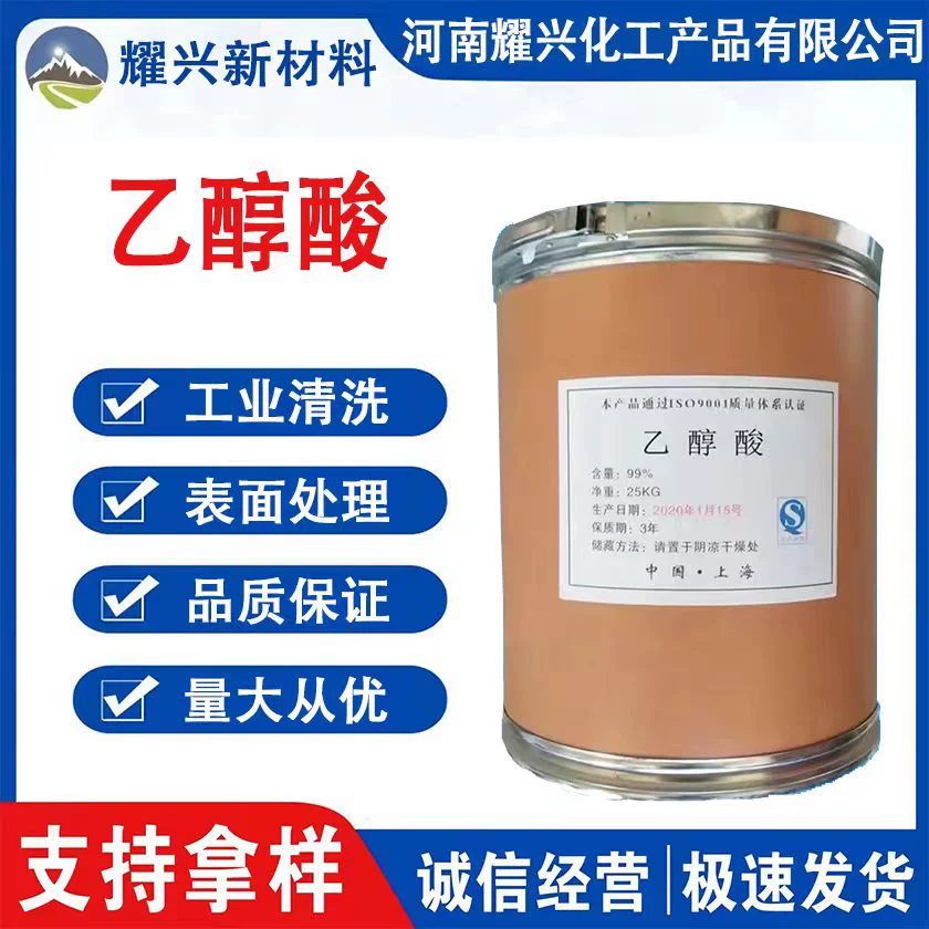 Спот поставляет гликолевую кислоту гидроксиуксусная кислота 99% промышленный очиститель ингибитор коррозии твердый гликолевая кислота