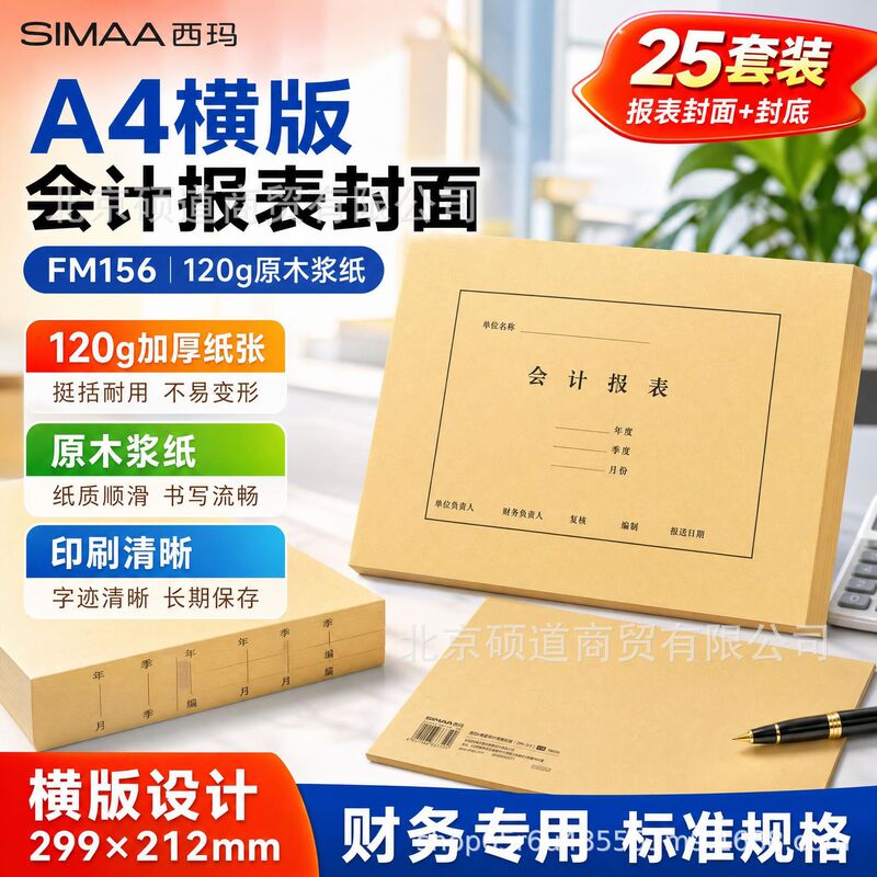 Xima A4 Horizontal Accounting Report Cover 299*212mm Financial Binding Cover FM156 Front and Back Cover 25 Sets