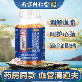 南京同仁堂绿金家园鱼油软胶囊深海鱼肝油保健品降血脂 一件代发