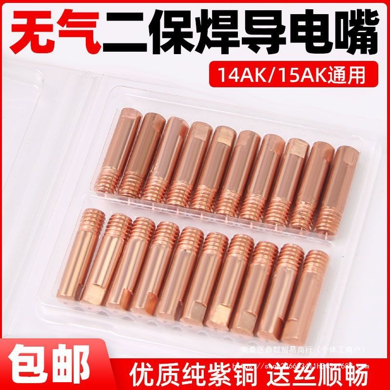 二保焊枪导电嘴1K导电咀0.8/1.0导丝嘴NB250无气焊机配件送批发