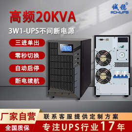 厂家上门20KvaUPS不间断电源16KW自动化设备仪器断电续航UPS电源