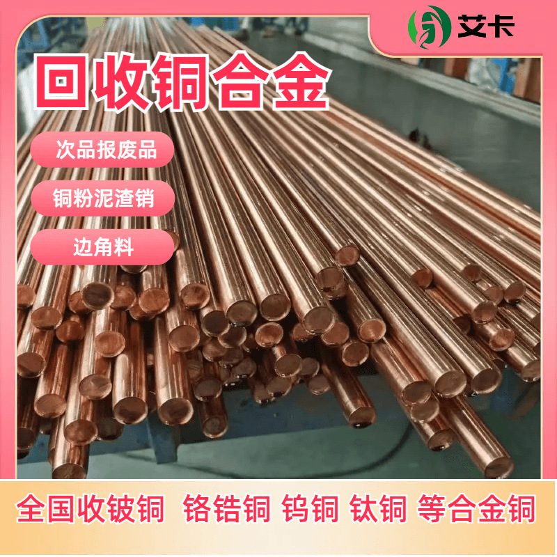 废紫铜192回收认准艾卡环保冶炼厂专业资源循环利用