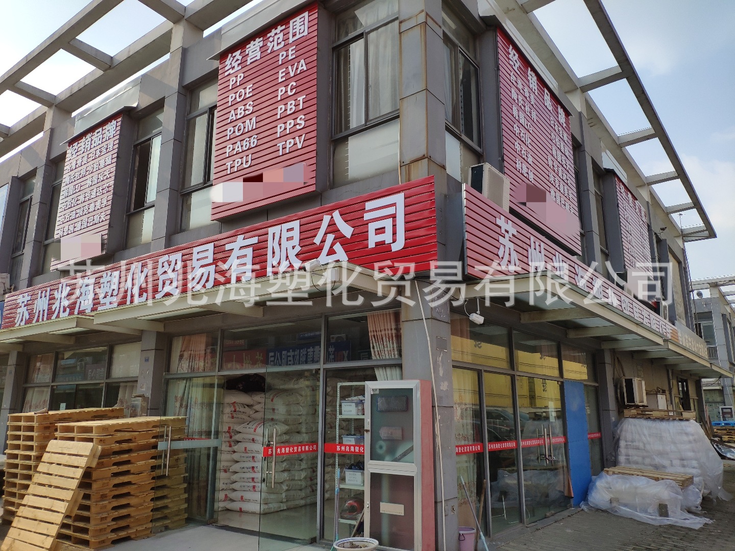 苏州兆海塑化办公地址_副本_副本